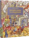 Мандри давні та нещодавні - zdjęcie