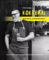 КОКТЕЙЛІ ВІД @the_cocktailguy - zdjęcie