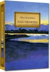 Nad Niemnem - zdjęcie