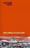 Hunters of happiness w.ukraińska - zdjęcie