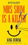Mrs Shim is a Killer - zdjęcie