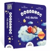 Dobranoc, mój skarbie. Wierszyki na dobry sen - zdjęcie