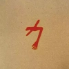 The Glowing Man - zdjęcie