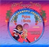 Piękna i Bestia. Audiobook - zdjęcie