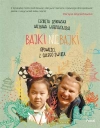 Bajki niebajki. Opowieści z całego świata - zdjęcie