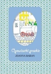 Opowiastki praskie - zdjęcie