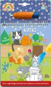 Malowanka z flamastrem wodnym - kotki - zdjęcie