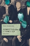Tajemnica rodzinna z Żydami w tle - zdjęcie