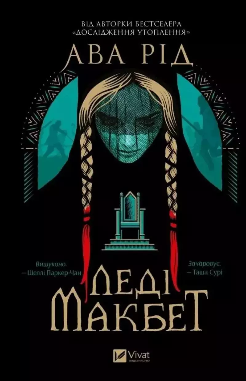 Lady Macbeth UA Lady Macbeth UA