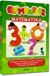 Elementarz - matematyka - zdjęcie