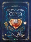 Ceramic hearts w. ukraińska - zdjęcie