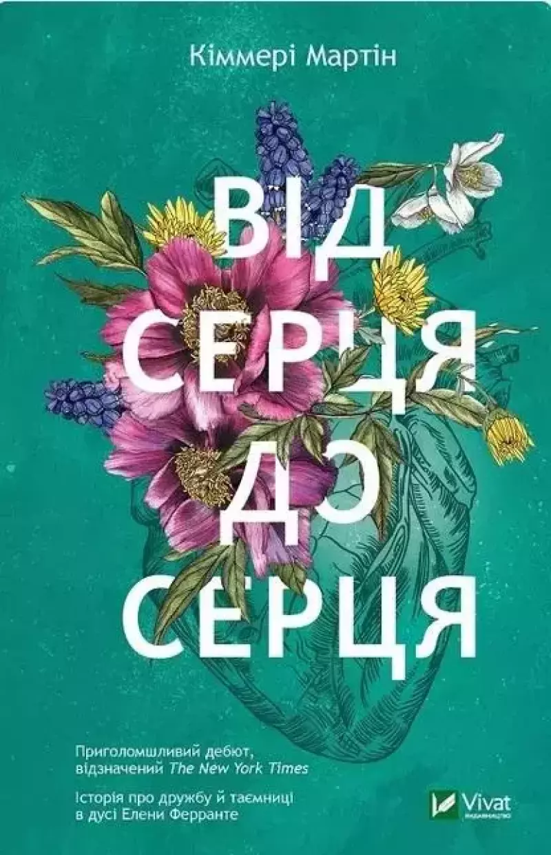 From heart to heart w.ukrainska From heart to heart w.ukrainska