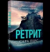 Odwrót (pocketbook) wer. UA - zdjęcie