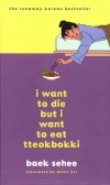 I Want to Die but I Want to Eat Tteokbokki - zdjęcie