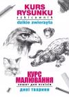 Kurs rysunku. Szkicownik. Dzikie zwierzęta. ???? ?????????. ????? ??? ???????. ???? ??????? - zdjęcie