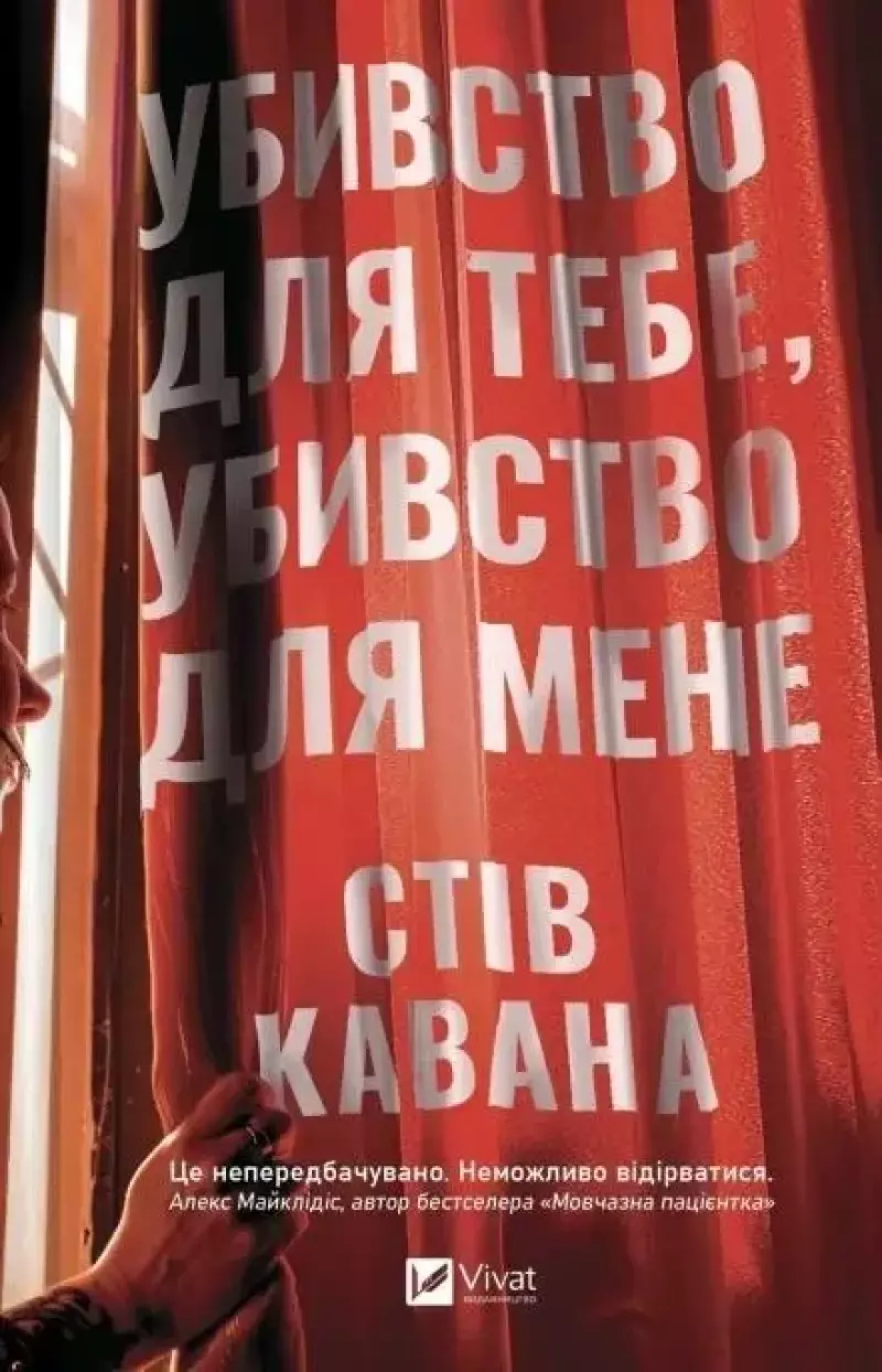 Kill for Me, Kill for You w.ukraińska Kill for Me, Kill for You w.ukraińska
