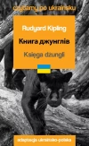 Księga dżungli. Czytamy po ukraińsku - zdjęcie