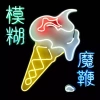 The Magic Whip - zdjęcie