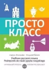 Prosto Klass 1 - zdjęcie