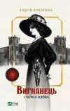 Вигнанець і чорна вдова - zdjęcie