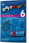 ORTOGRAFFITI 6. Pisownia wyrazów z u, ó - zdjęcie