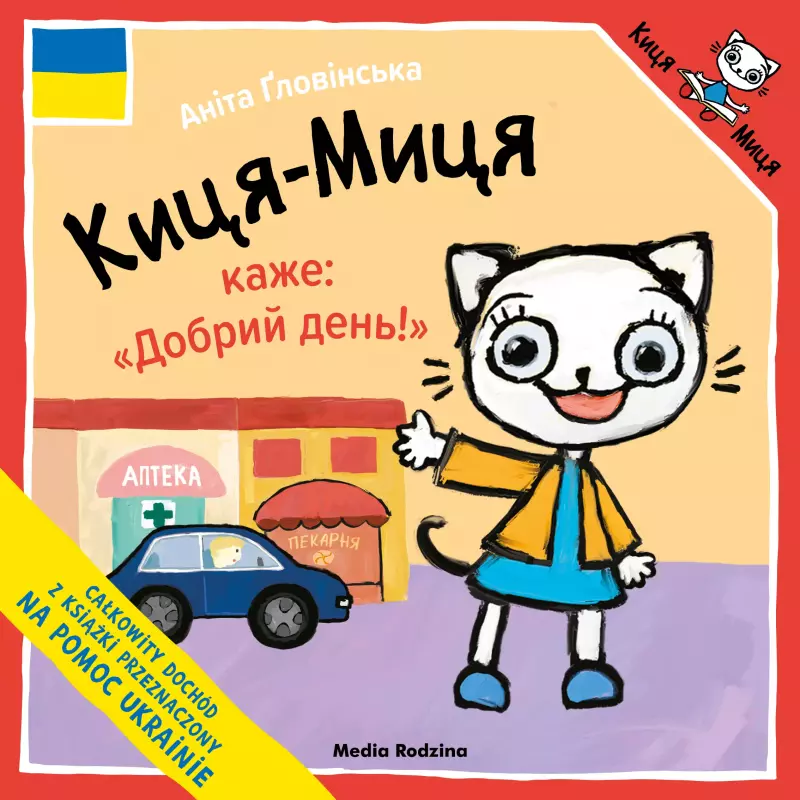 Kicia Kocia mówi: "Dzień dobry" w języku ukraińskim Kicia Kocia mówi: "Dzień dobry" w języku ukraińskim