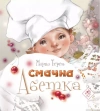 Pyszny alfabet - zdjęcie