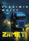 Zamęt - zdjęcie