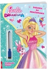 Barbie. Zadania do zmazywania - zdjęcie