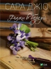 Violets in March w. ukraińska - zdjęcie