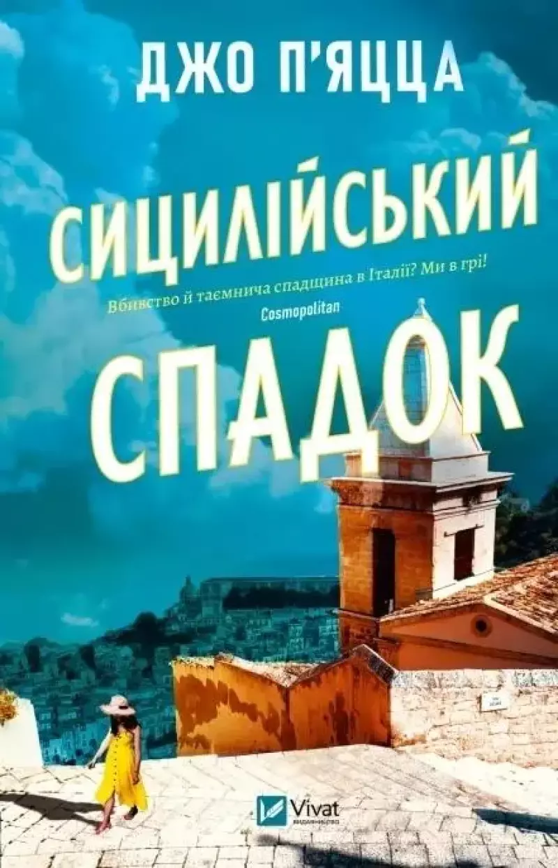 The Sicilian Inheritance w.ukraińska
