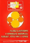 Miniatury matematyczne 34 Ułamki łańcuchowe O sposobach sortowania Sangaku czyli coś z Japonii - zdjęcie