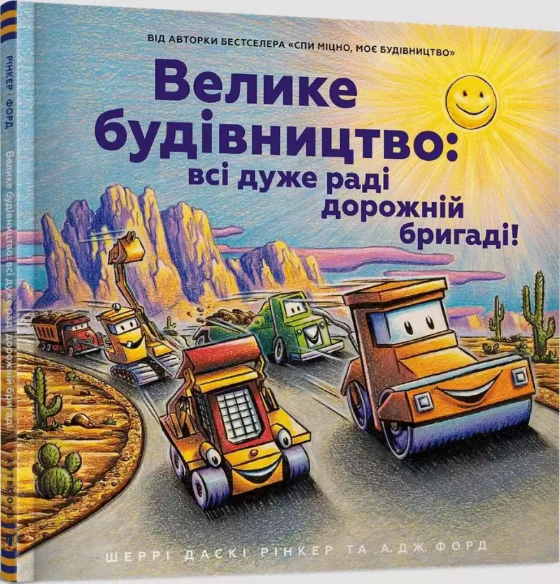 Велике будівництво: всі дуже раді дорожній бригаді! Велике будівництво: всі дуже раді дорожній бригаді!