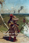 Moskwa 24 V 1571. Największy triumf Chanatu Krymskiego - zdjęcie