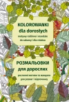 Kolorowanki dla dorosłych. Motywy roślinne i mandale do zabawy i dla relaksu - zdjęcie