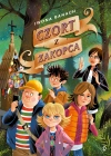 Czort z Zakopca. Gnomon, tom 3 - zdjęcie