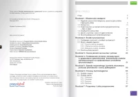 Procesy technologiczne w gastronomii. Zeszyt ćwiczeń do nauki zawodu technik żywienia i usług gastronomicznych. Część 1, zdjęcie 4