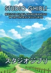 Studio Ghibli. Miejsce filmu animowanego w.. - zdjęcie