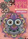 Color Zen. Mandala - zdjęcie