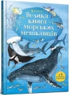 Велика книга морських мешканців - zdjęcie
