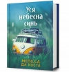 Cały błękit nieba (UA) - zdjęcie