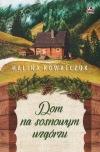 Dom na sosnowym wzgórzu - zdjęcie