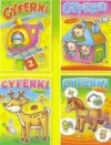 Cyferki. Książeczka z naklejkami mix (096) - zdjęcie