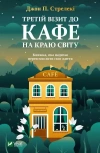 The third visit to the cafe on the edge... UA - zdjęcie