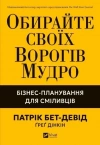 Choose your enemies wisely. Business.. w.ukraińska - zdjęcie