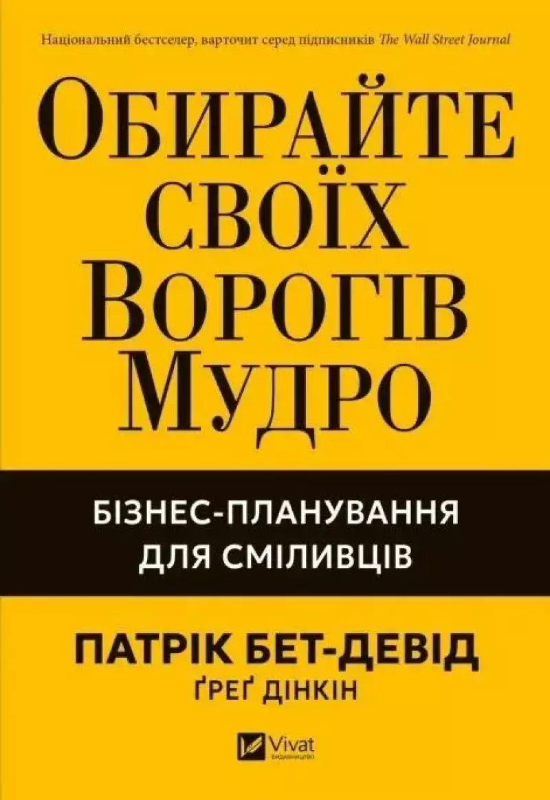 Choose your enemies wisely. Business.. w.ukraińska Choose your enemies wisely. Business.. w.ukraińska