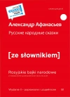 Russkije narodnyje skazki / Rosyjskie bajki narodowe z podręcznym słownikiem rosyjsko-polskim - zdjęcie
