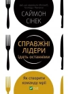 True leaders eat the last w.ukraińska - zdjęcie