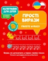 Каліграфія для дітей / Kaligrafia dla dzieci. Proste wyrazy UKR/PL - zdjęcie