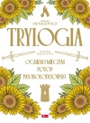 Trylogia (ilustrowane brzegi) - zdjęcie